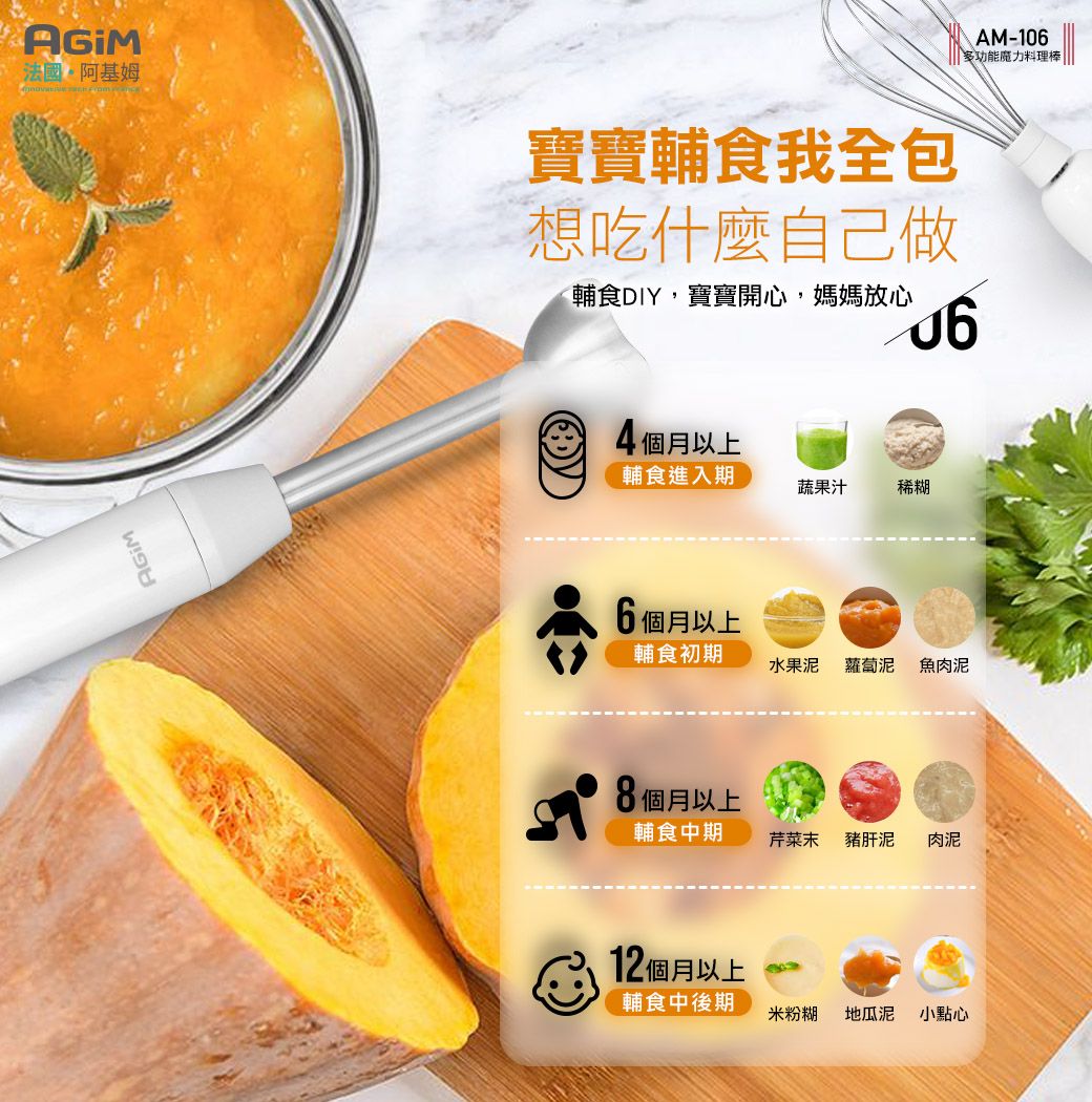 法國·阿基姆寶寶輔食我全包想吃什麼自己做輔食DIY,寶寶開心,媽媽放心4個月以上輔食進入期蔬果汁稀糊6個月以上輔食初期水果泥蘿蔔泥 魚肉泥8個月以上輔食中期芹菜末豬肝泥肉泥12個月以上輔食中後期米粉糊地瓜泥小點心AM-106多功能魔力料理棒