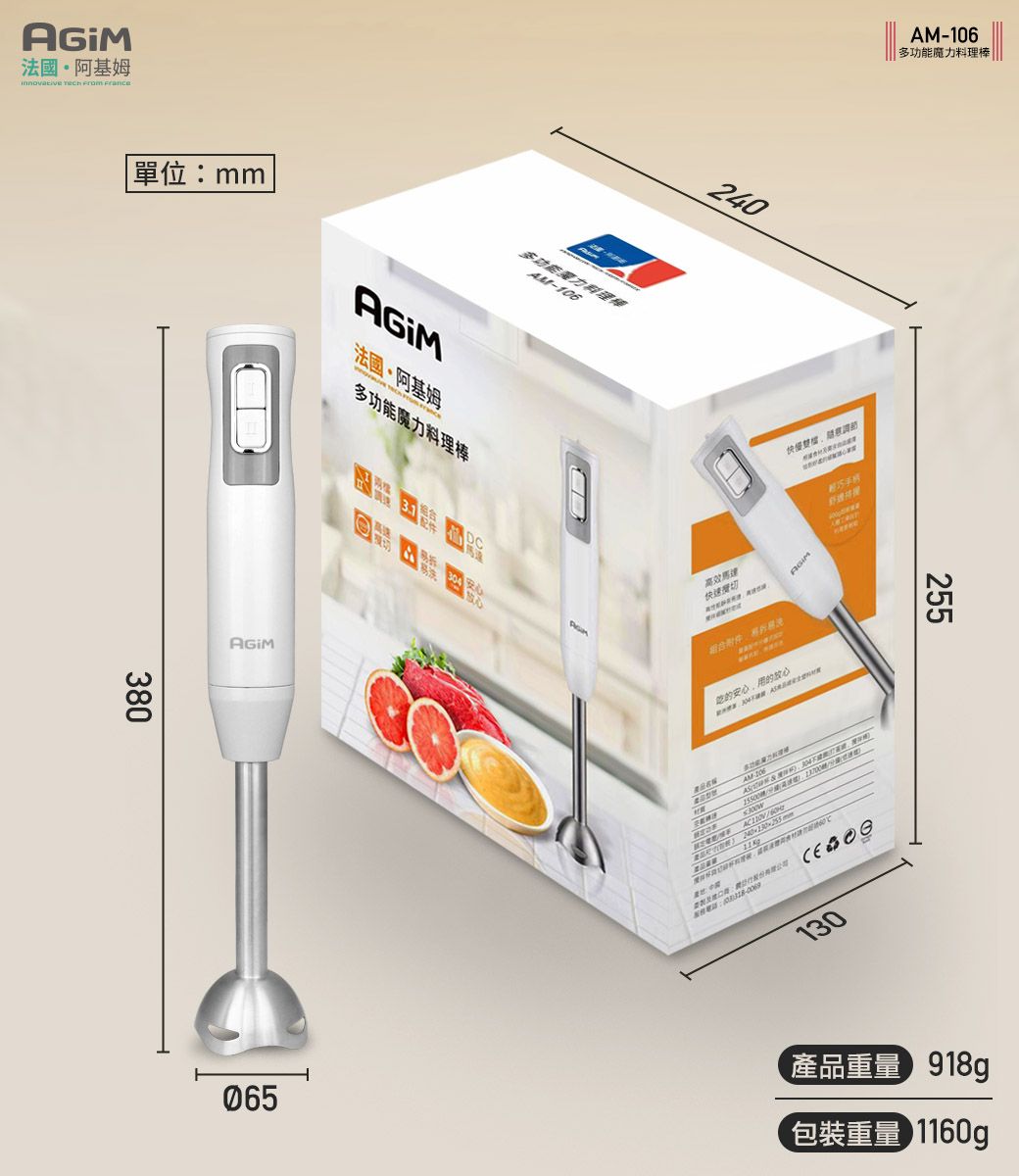 法國阿基姆   多功能料理AM106單位mm法國·阿基姆多功能料理棒380065 馬達304240AM-106多功能魔力料理棒高效馬達快速的安心,用的AM- :130255產品重量 918g包裝重量 1160g
