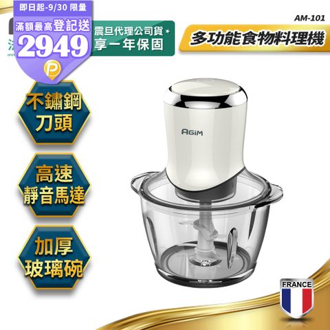 法國-阿基姆AGiM 多功能食物料理機 AM-101-WH