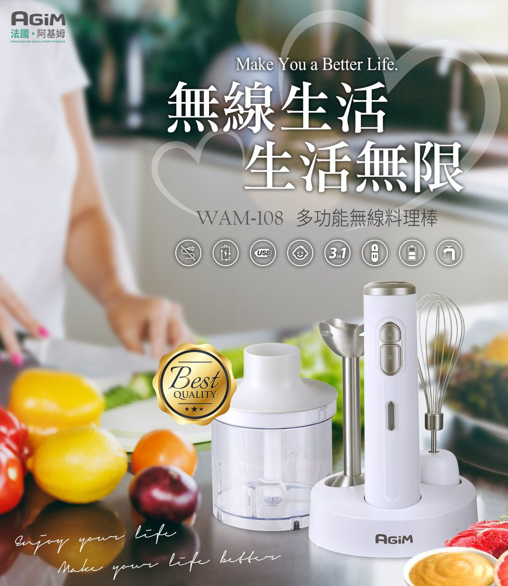 法國·阿基姆      You a Better Life.無線生活生活無限WAM-108 多功能無線料理棒 USB31BestQUALITYMake your life better