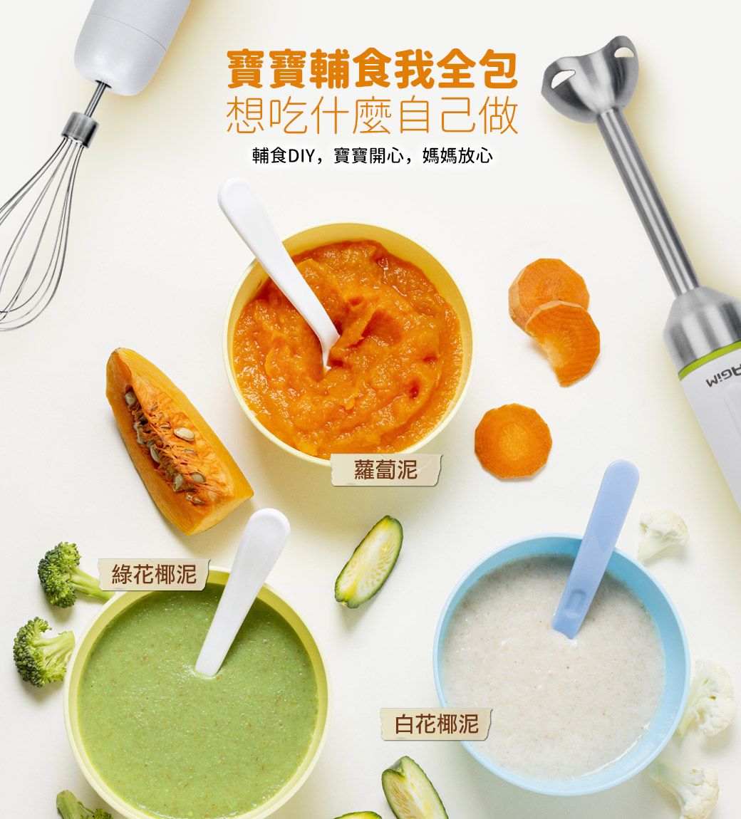 綠花椰泥寶寶輔食我全包想吃什麼自己做輔食DIY,寶寶開心,媽媽放心W蘿蔔泥白花椰泥