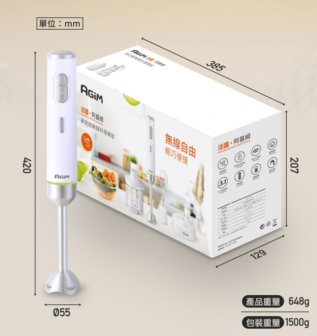 單位:mm 420385法國阿基姆多功能無線料理棒組無線自由輕巧便捷055法國·阿基姆   3.1129207產品重量 648g包裝重量 1500g