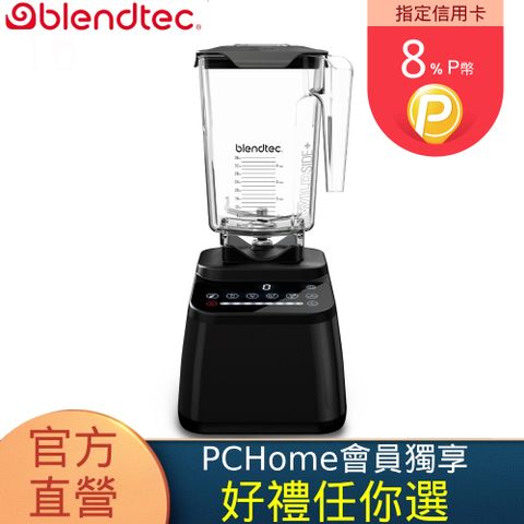 Blendtec 美國高效能食物調理機 設計師650系列-尊爵黑