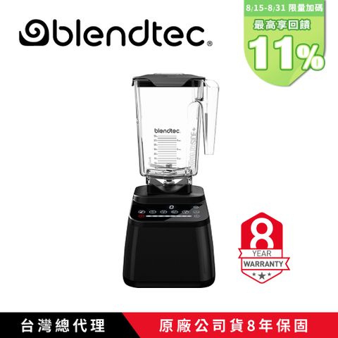美國【Blendtec】高效能食物調理機 設計師650系列-尊爵黑(Designer 650B)