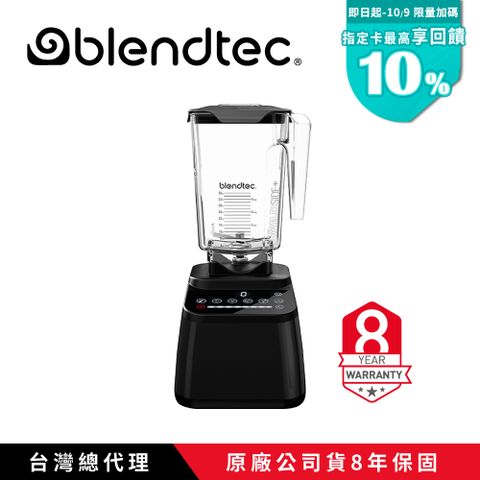 美國【Blendtec】高效能食物調理機 設計師650系列-尊爵黑(Designer 650B)