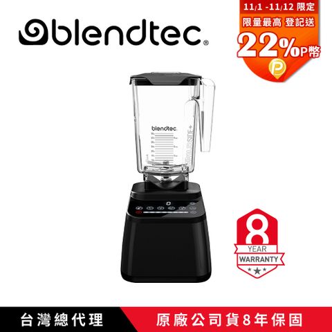 美國【Blendtec】高效能食物調理機 設計師650系列-尊爵黑(Designer 650B)