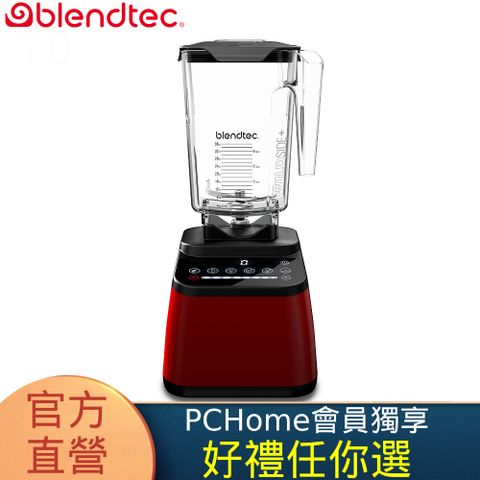 Blendtec 美國高效能食物調理機 設計師650系列-寶石紅