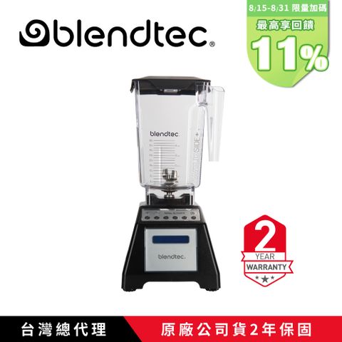 美國【Blendtec】高效能食物調理機 Total Blender