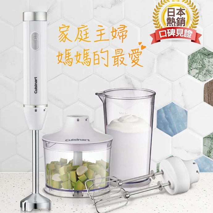 Cuisinart 美膳雅 極輕量多功能手持式變速攪拌棒組 HB-500WTW(附雙桿打蛋器切碎盆攪拌杯)