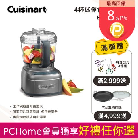 Cuisinart 美膳雅 【美國  】玩味輕鬆打 4杯迷你食物處理機/調理機 (ECH-4GMTW)