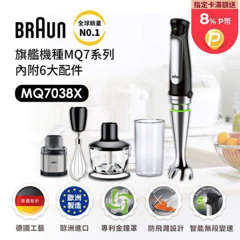 BRAUN 百靈 【德國】手持式食物處理機(攪拌棒) MQ7038X