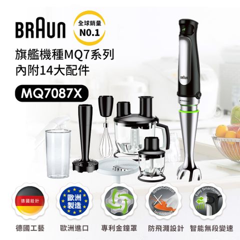 BRAUN 百靈 【德國】手持式食物處理機(攪拌棒/打蛋器/磨泥器/切絲切片) MQ7087X (內附14大配件)