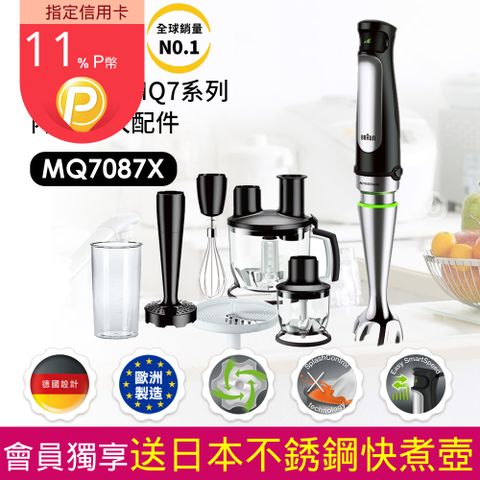 BRAUN 百靈 【德國】手持式食物處理機(攪拌棒/打蛋器/磨泥器/切絲切片) MQ7087X (內附14大配件)