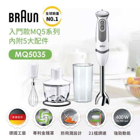 【德國百靈 BRAUN】手持攪拌棒MQ5035