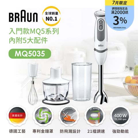 【德國百靈 BRAUN】手持攪拌棒MQ5035