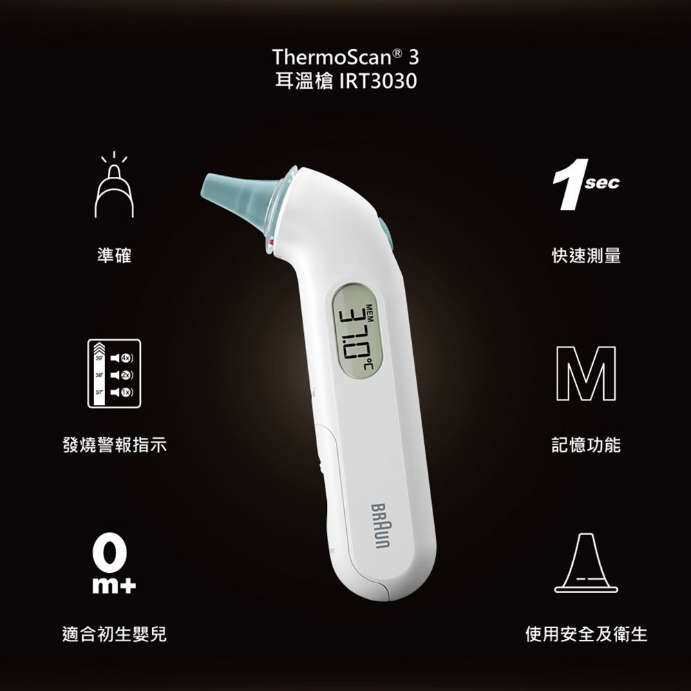 BRAUN 百靈 德國 耳溫槍 IRT3030