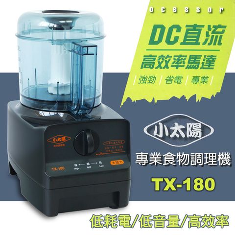 小太陽 專業大容量食物調理機 TX-180