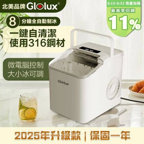 北美Glolux 微電腦製冰機 (戶外露營家用/炎夏消暑神器 IMC-9IC)