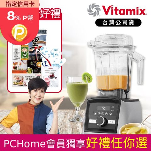 Vita-Mix 維他美仕 超跑級全食物調理機Ascent領航者A3500i-尊爵髮絲鋼