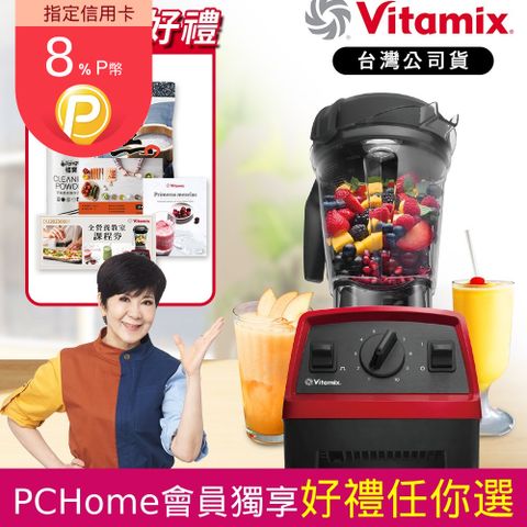 Vita-Mix 維他美仕 全食物調理機E320 Explorian探索者-紅