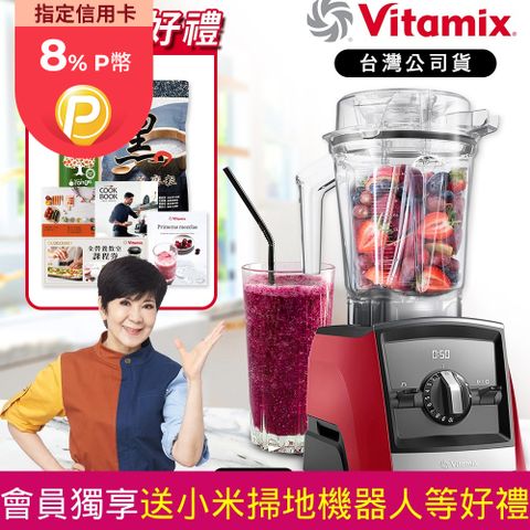 Vita-Mix 維他美仕 超跑級全食物調理機Ascent領航者A2500i-艷麗紅-台灣官方公司貨-陳月卿推薦