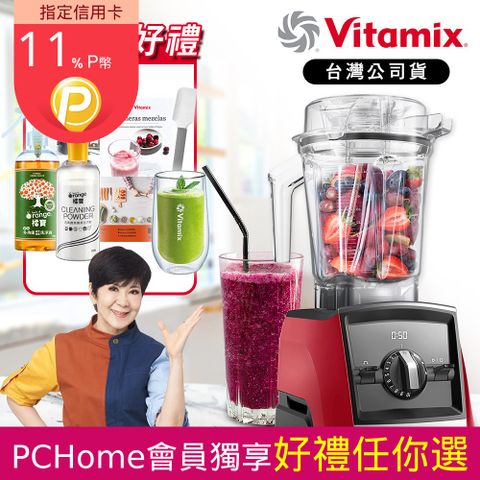 Vita-Mix 維他美仕 超跑級全食物調理機Ascent領航者A2500i-艷麗紅-台灣官方公司貨-陳月卿推薦