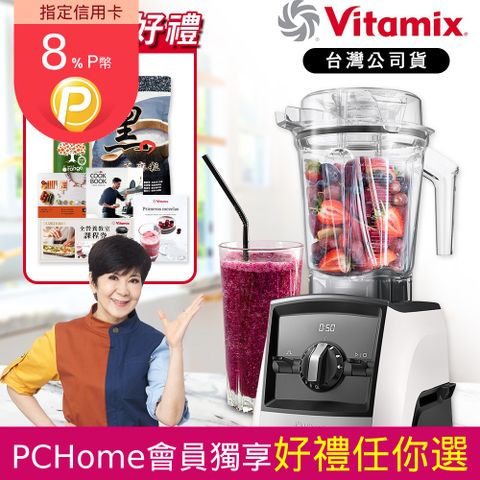 Vita-Mix 維他美仕 超跑級全食物調理機Ascent領航者A2500i-耀眼紅-台灣官方公司貨