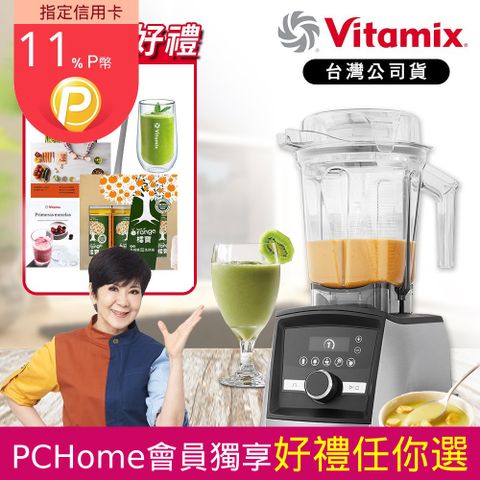 Vita-Mix 維他美仕 超跑級全食物調理機Ascent領航者A2500i-耀眼紅-台灣官方公司貨