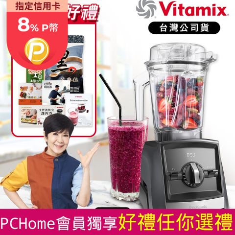 Vitamix 超跑級全食物調理機Ascent領航者A2500i-時尚黑-台灣官方公司貨-陳月卿推薦