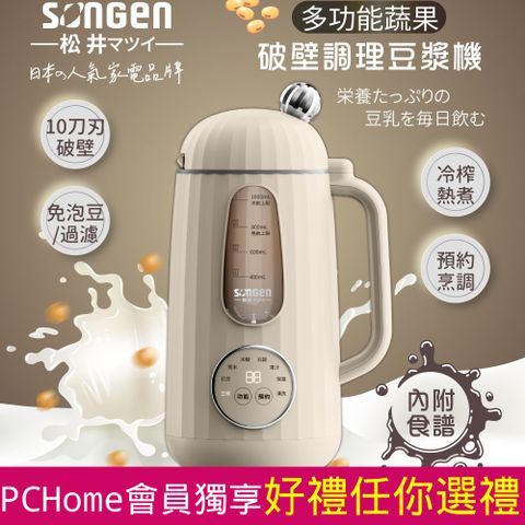 SONGEN 松井 日系美廚多功能蔬果破壁冷熱調理豆漿機/破壁機/果汁機/快煮壺/輔食機(SG-358JU)