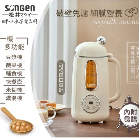 SONGEN 松井 日系美廚多功能蔬果破壁冷熱調理豆漿機/破壁機/果汁機/快煮壺/輔食機 (SG-358JU)