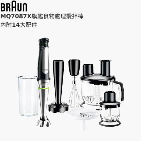 德國BRAUN 旗艦手持式食物處理攪拌棒打蛋器磨泥器切絲切片 內附14大配件(烘焙/甜點/料理之王)