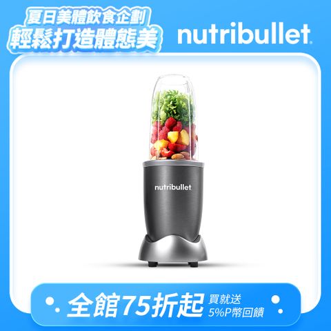 【基礎4件組】美國NutriBullet 600W高效營養果汁機(金屬灰)