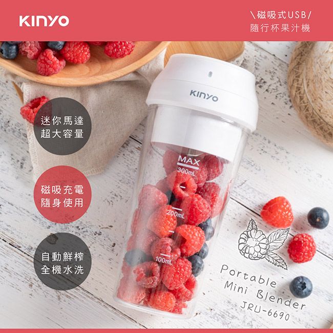KINYO 隨行杯果汁機 USB磁吸式電動榨汁機