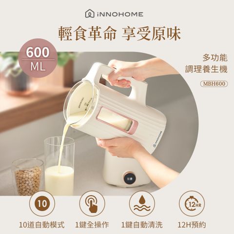 iNNOHOME 多功能調理機/養生機二合一 加贈專用養生壺MBH600