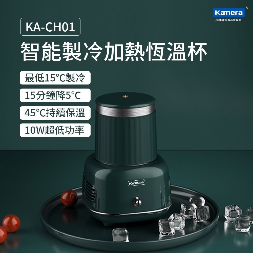 Kamera 佳美能  多功智能 製冷 降溫 加熱 保溫 低功率USB供電 杯墊組 KA-CH01 10W 製冷傳導 恆溫杯