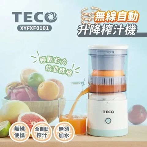 TECO 東元 無線自動升降榨汁機 XYFXF0101 -