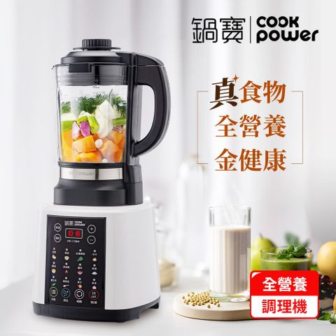 【CookPower鍋寶】智能全營養冷熱調理機JVE-1758W