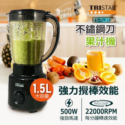 TRISTAR 1.5L不鏽鋼刀果汁機(TS-TL3720)