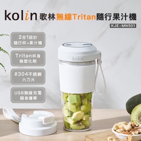 KOLIN 歌林 無線Tritan隨行果汁機-單杯白(隨行杯/榨汁機/USB充電/隨身果汁)