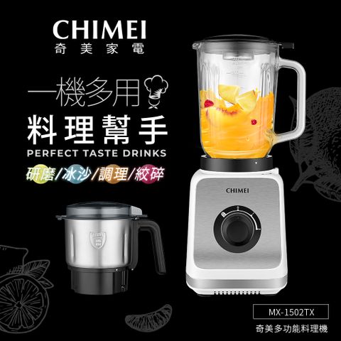 CHIMEI 奇美 二合一多功能果汁機 MX-1502TX