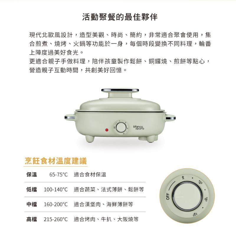  bianco 彼安特 EG010 GRIGLIA 小當家多功能烹飪電烤盤