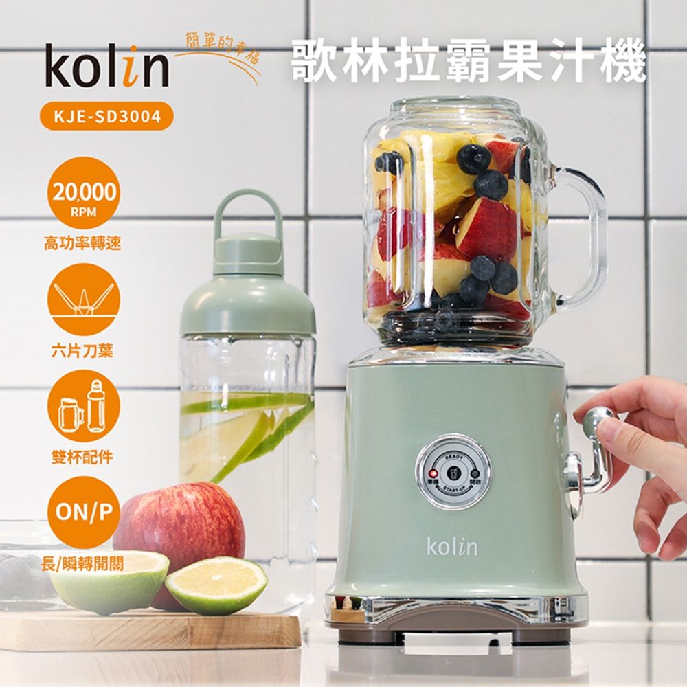 KOLIN 歌林 多功能果汁機調理機 食物機 隨身杯電動榨汁機