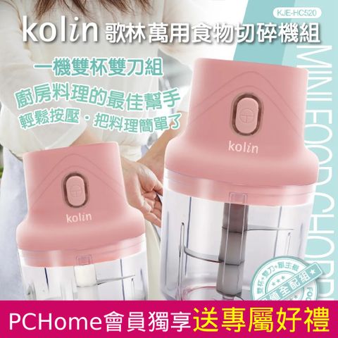 KOLIN 歌林 萬用食物調理機(切碎/副食品/研磨/果汁/福利品)