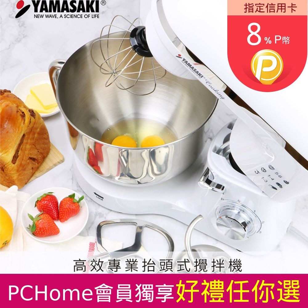 YAMAZAKI 山崎 5.5L新式高效專業抬頭式攪拌機650W SK-9990SP(經典白)