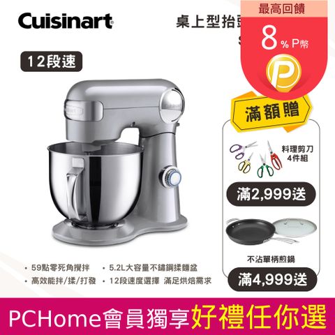 Cuisinart 美膳雅 12段桌上型抬頭式攪拌機 (SM-50BCTW)