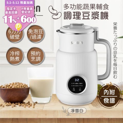 SONGEN 松井 蔬果輔食調理破壁機/豆漿機/果汁機SG-331JU(W)