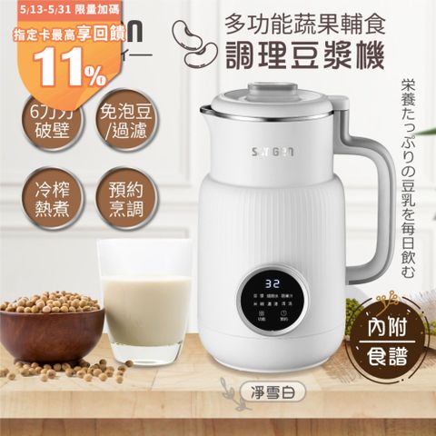 【日本SONGEN】松井多功能蔬果輔食冷熱調理破壁機/豆漿機/果汁機(SG-331JU(W))