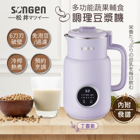 SONGEN 松井 蔬果輔食冷熱調理破壁機/豆漿機/果汁機SG-331JU(P)