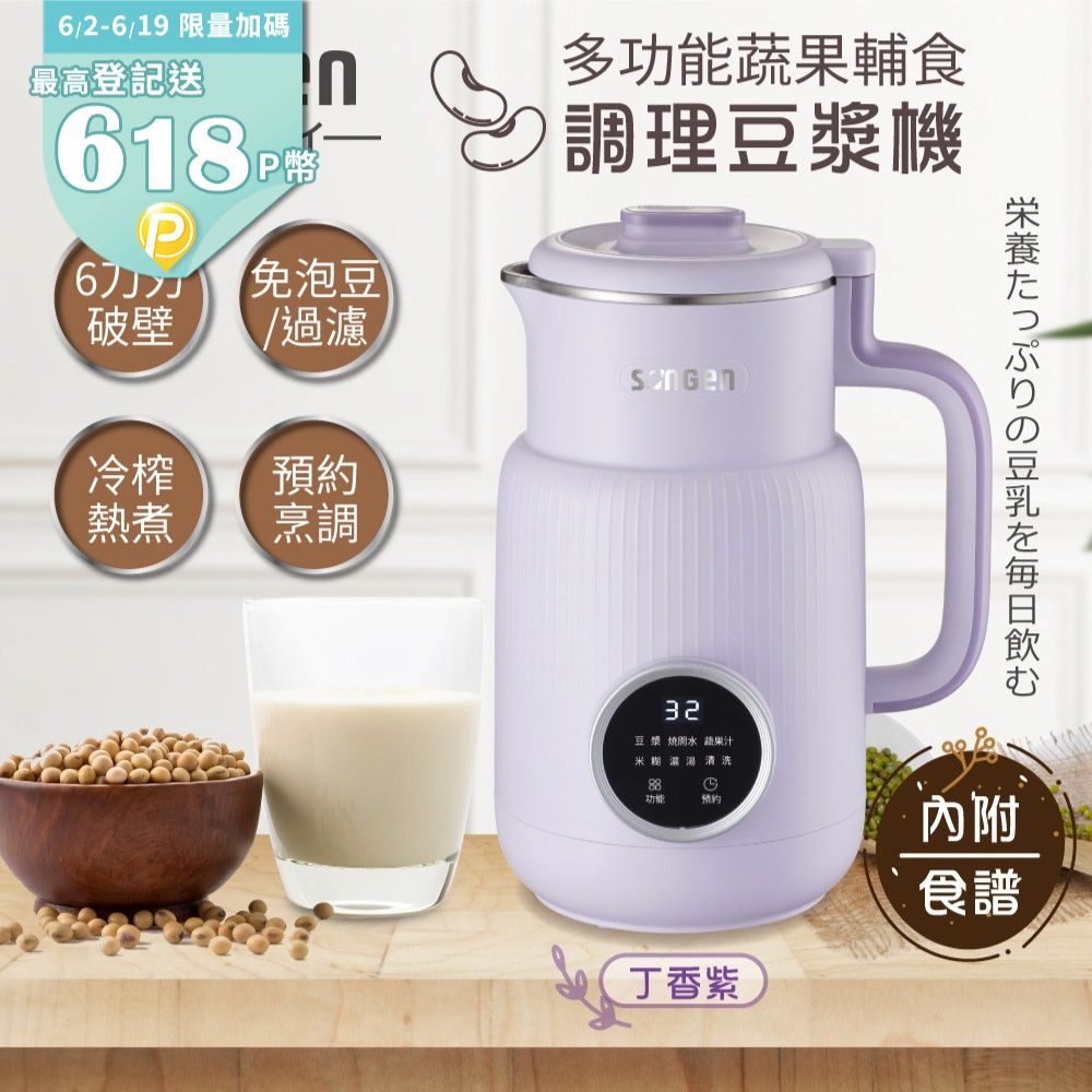 SONGEN 松井 蔬果輔食冷熱調理破壁機/豆漿機/果汁機SG-331JU(P)